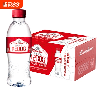 崂山天然矿泉水 地下2000米 家庭会议用水饮用水
