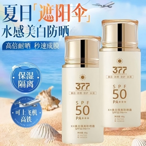 377美白隔离防晒霜SPF50防紫外线80g*1