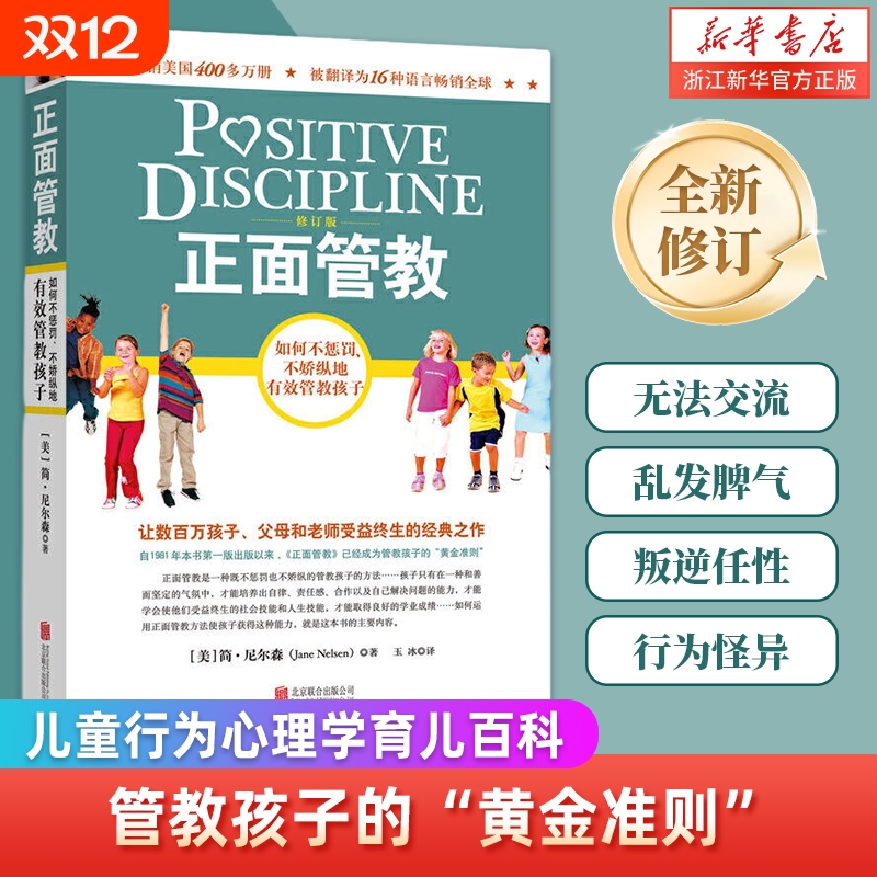 新华书店官网正面管教包邮尼尔森