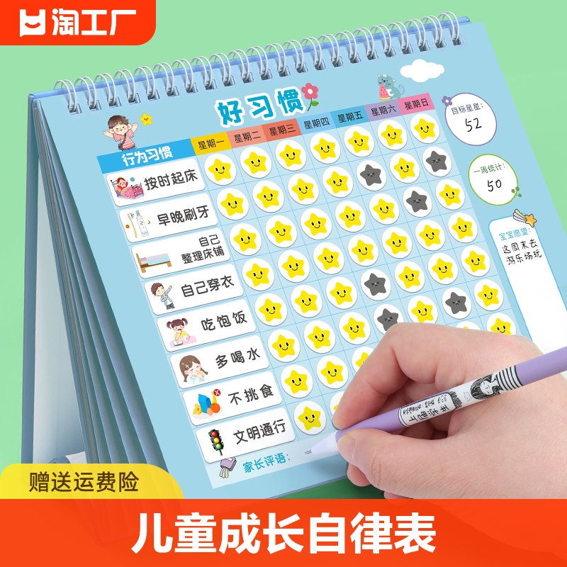 儿童成长自律表小学生学习计划