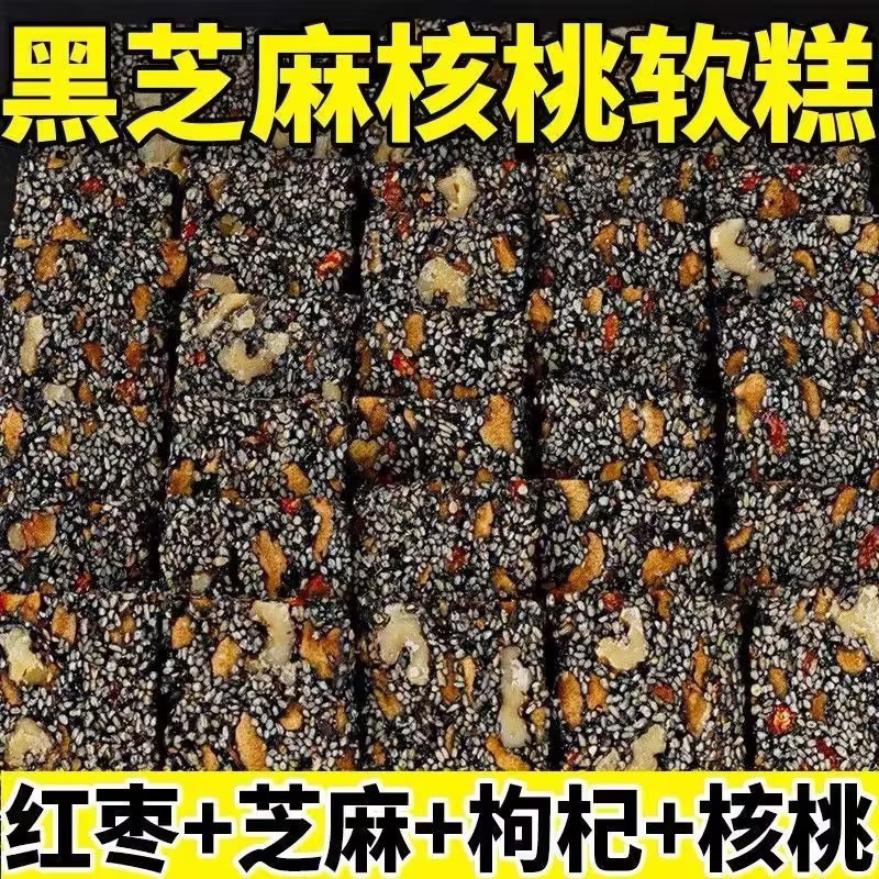 0添黑芝麻核桃软糕20包红枣黑芝麻饼营养早餐小吃健康糕点食品