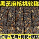 0添黑芝麻核桃软糕20包红枣黑芝麻饼营养早餐小吃健康糕点新人