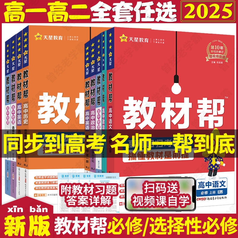 天星教育高中教材帮新教材