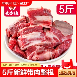 牛排骨5斤新鲜牛腩带肉整根牛肋排牛仔骨生鲜牛肉牛排草饲牧场