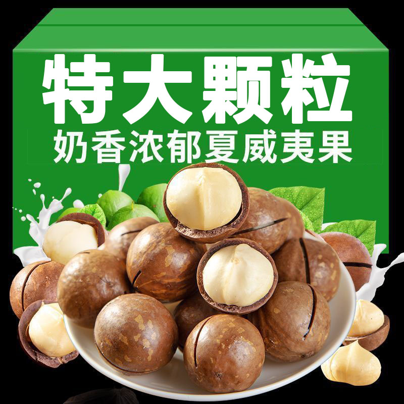 夏威夷果坚果零食整箱大颗粒批发2026年新货解馋休闲散装罐装健康
