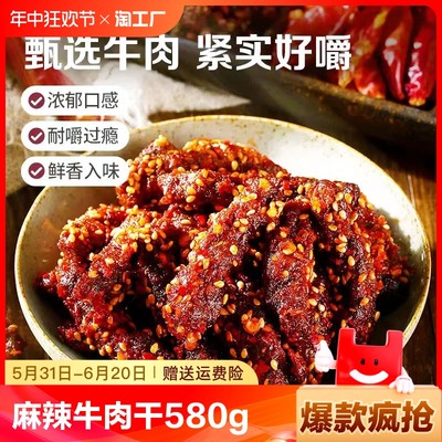 麻辣牛肉干真空休闲辣条麻辣