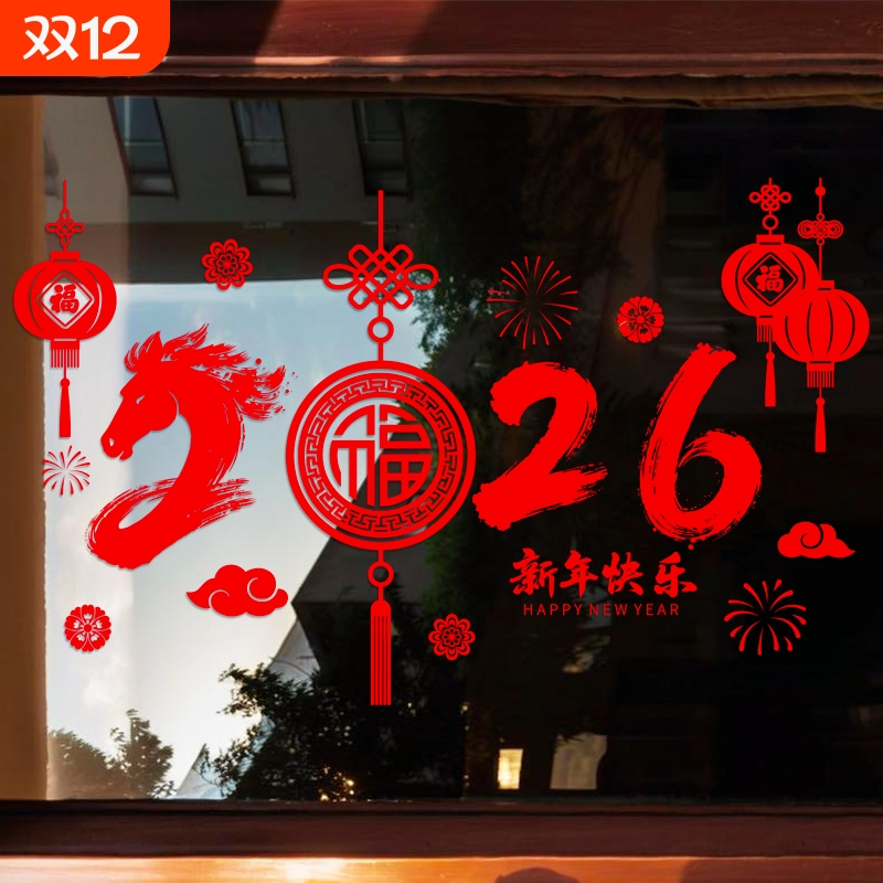 2026马年新年玻璃静电贴商场过年春节元旦喜庆福字贴纸画推拉门
