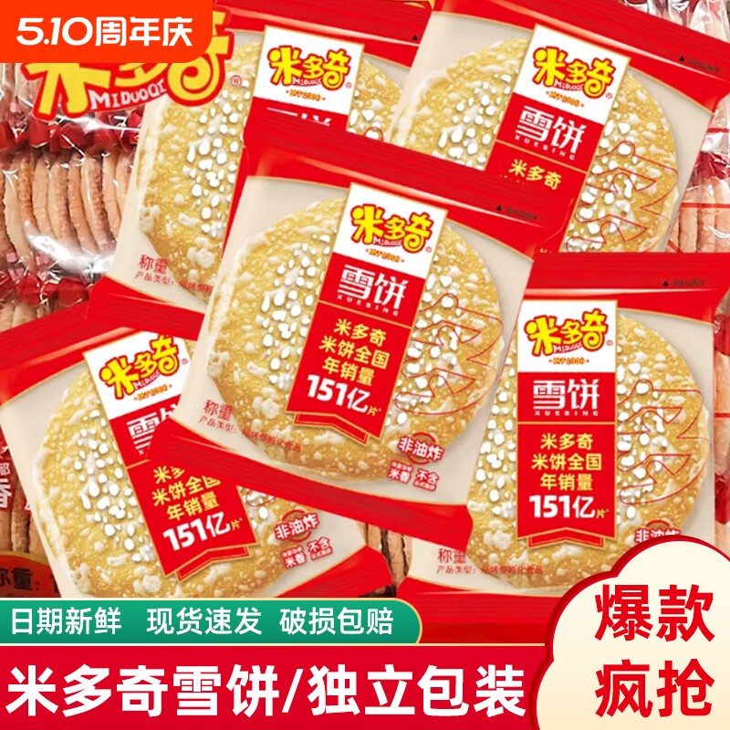 米多奇雪饼休闲膨化食品宿舍解馋小吃零食混合装雪米饼批发整箱