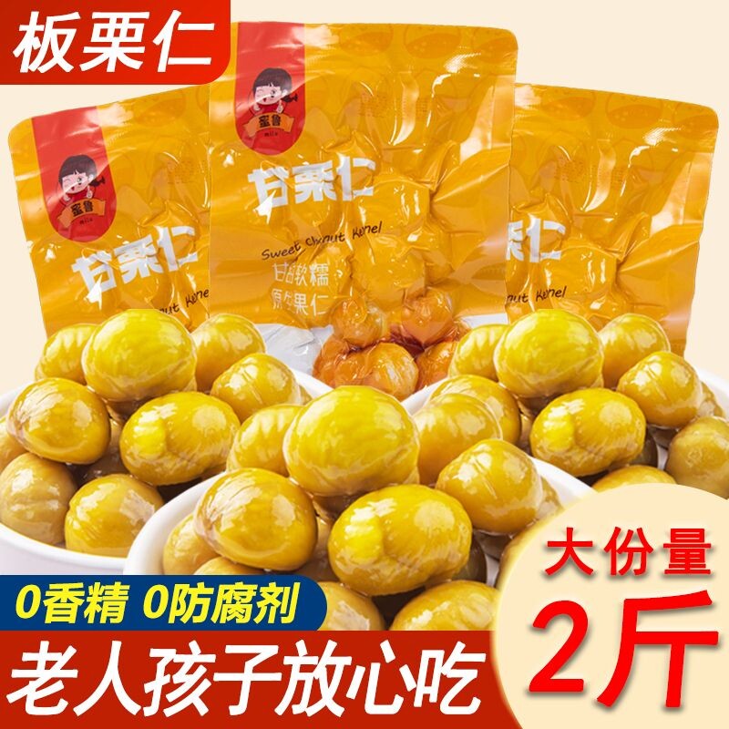 甜糯甘栗仁去壳即食板栗仁油栗仁熟食栗子解馋开袋即食坚果年货图片