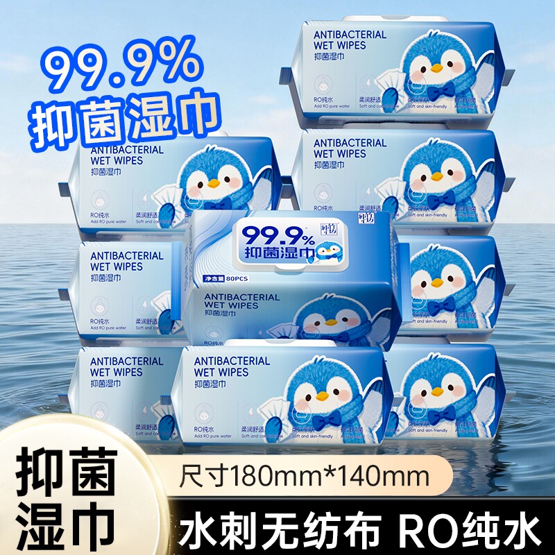 蓝漂抑菌80抑菌湿巾大包纯水湿纸巾卫生护理清洁加大加厚柔软亲肤