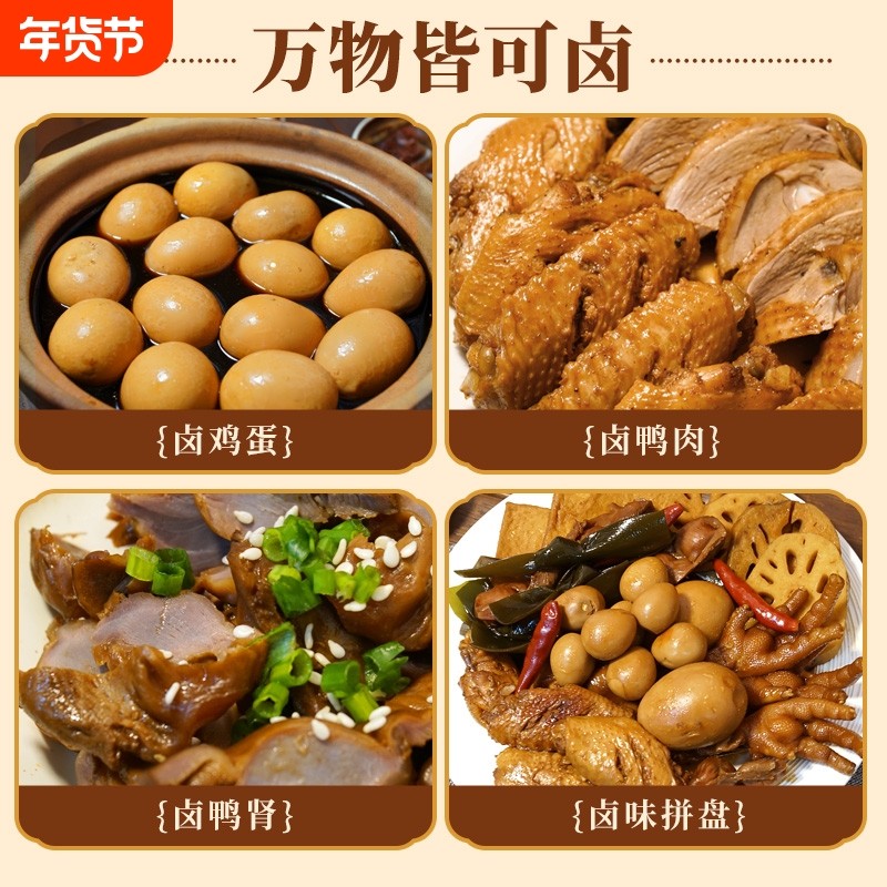 潮汕老卤汁卤水料包酱牛肉卤鹅肉香辣卤鸡爪鸡翅卤蛋卤肉酱排骨,粮油调味/速食/干货/烘焙,复合食品调味剂,淘宝优惠券,粉丝福利购,淘宝优惠卷