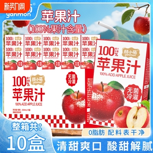 颜小萌100%果汁含量苹果汁250ml10盒果汁饮品整箱装 配料干净便携