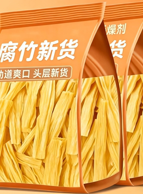 【优质腐竹段】10斤商用批发干货