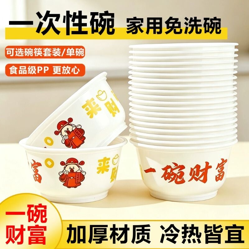 一次性餐盒家用圆碗耐高温加厚招财碗露营喜庆食品级餐具微波炉