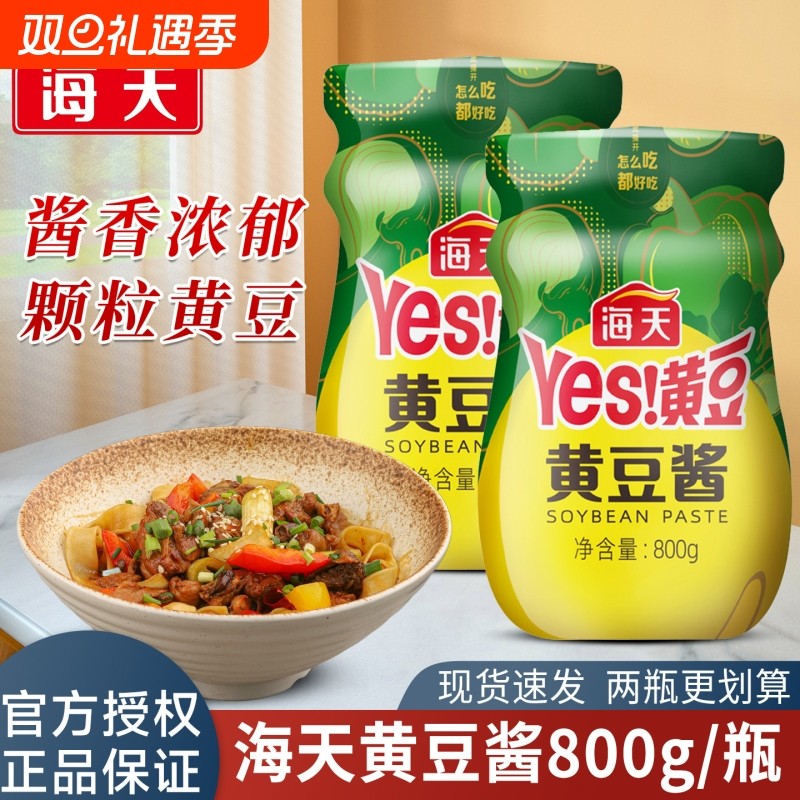 海天黄豆酱800克/瓶装原味大酱下饭酱蘸葱拌面辣豆瓣酱家用酱香