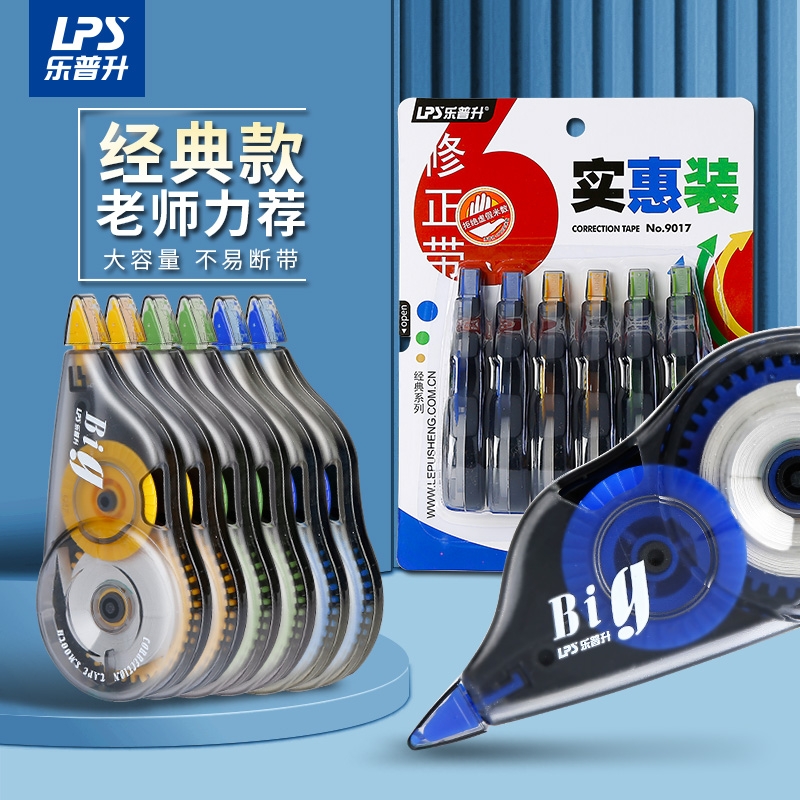 乐普升涂改带实惠装高颜值女生改正带学生专用修正带修改带隐形大容量耐摔静音顺滑实用