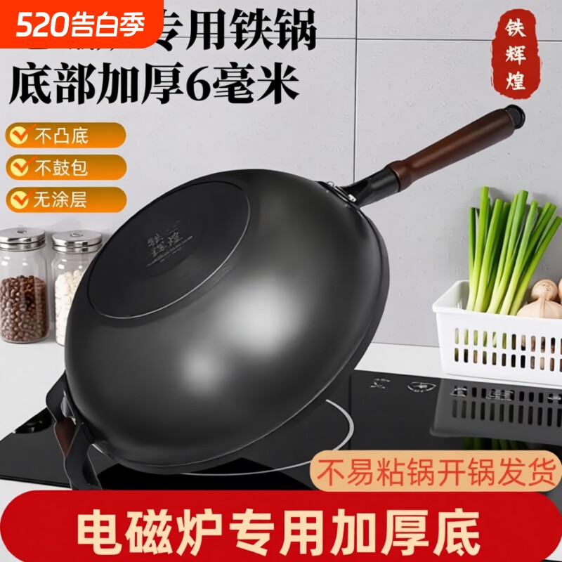 陆川生铁铸铁锅旗舰无涂层加厚平底锅家用炒菜锅电磁炉专用锅不粘