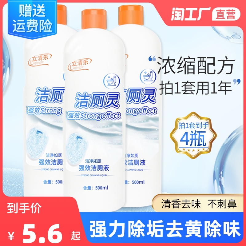 洁厕灵净马桶清洁剂卫生间强力除垢清香洗厕所除臭去黄尿渍除异味