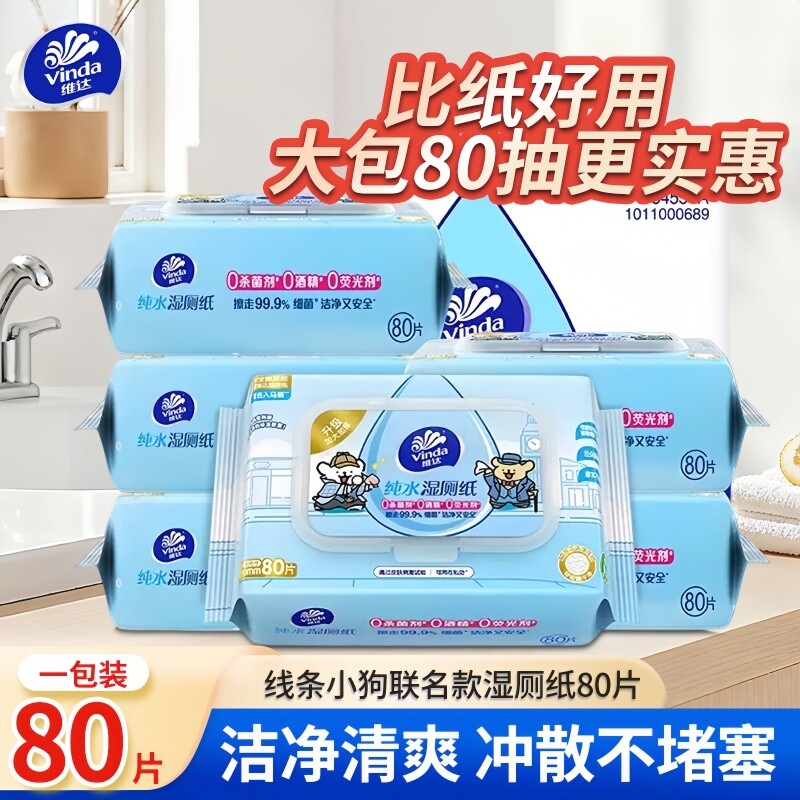 维达湿厕纸线条小狗80片温和杀菌私处呵护家用清洁可降解抽取式