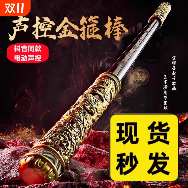 黑色悟空金箍棒可声控自动伸缩宝剑儿童玩具男孩6-12岁生日礼物