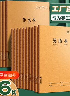 英语四线三格作业本加厚牛皮纸