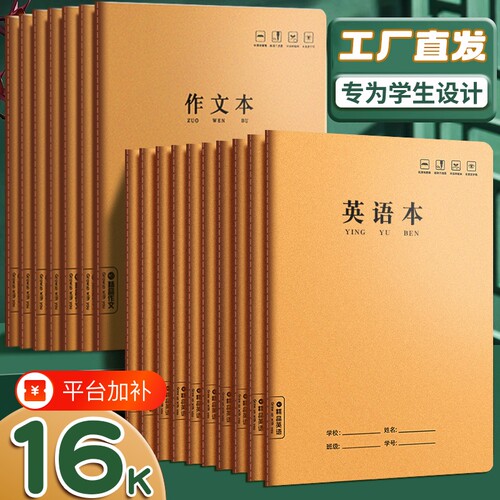 英语四线三格作业本加厚牛皮纸