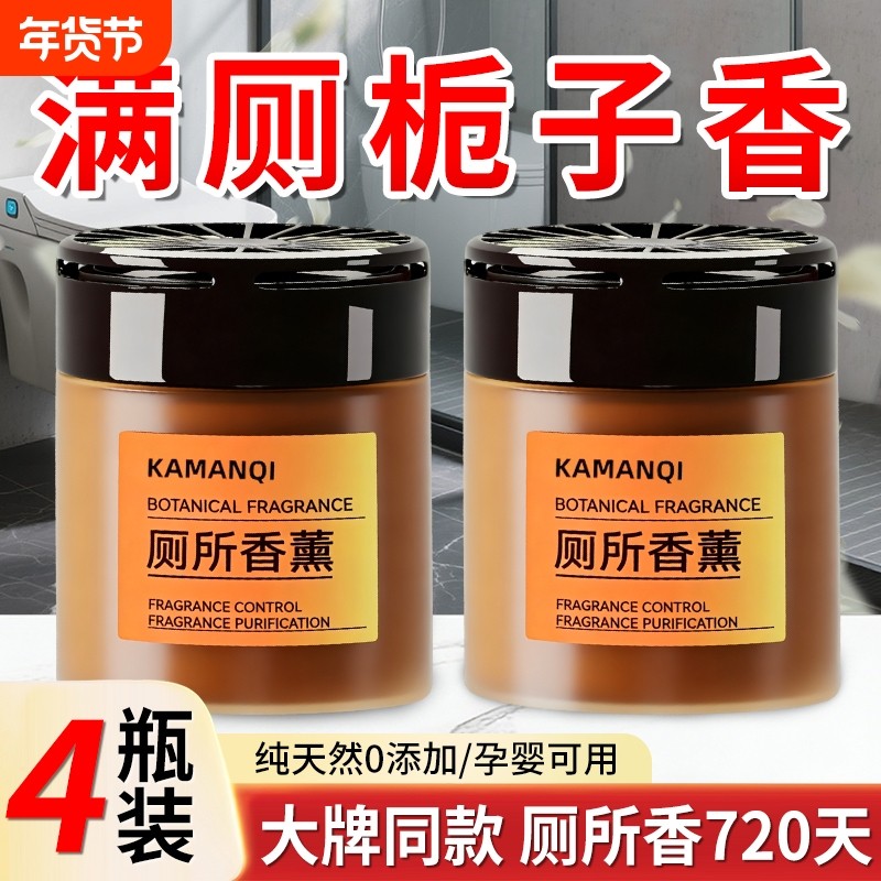 厕所香薰除臭神器卫生间去异味固体清香空气清新剂卧室持久留香氛,洗护清洁剂/卫生巾/纸/香薰,空气芳香剂,淘宝优惠券,粉丝福利购,淘宝优惠卷