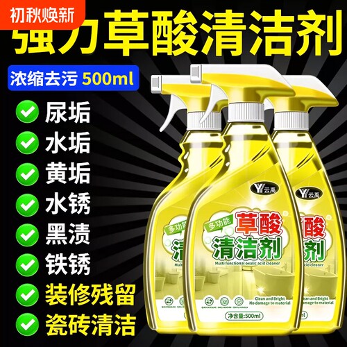 草酸厕所清洁剂清洗剂洁厕灵瓷砖强力去污去黄马桶除垢卫生间水垢