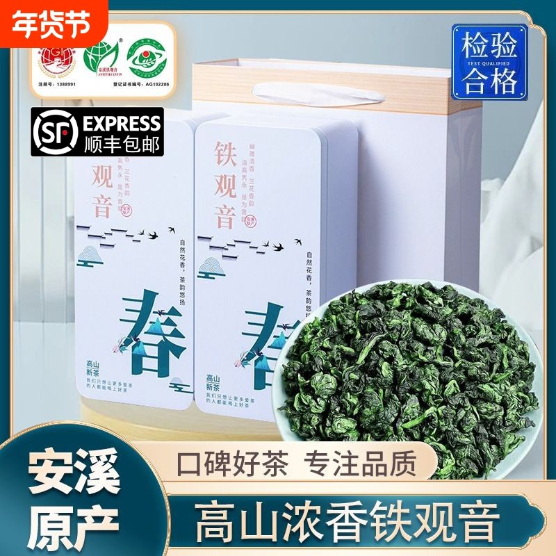 正品安溪铁观音特级浓香型高山乌龙茶兰花香新茶500g正味罐装品鉴