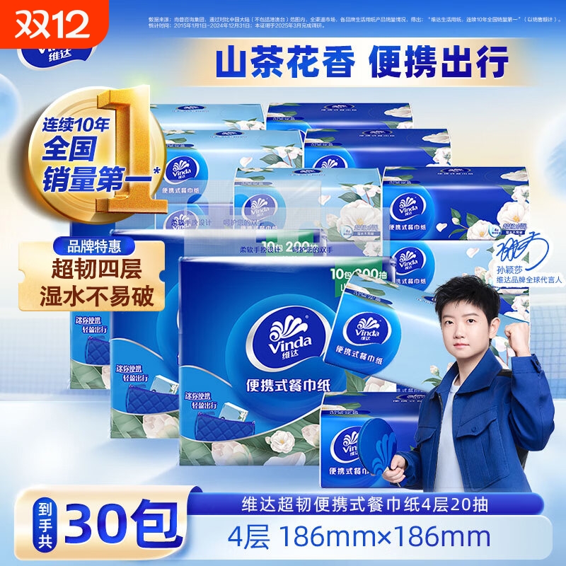 维达纸巾手帕纸山茶花香餐巾纸面巾纸便携式小方巾卫生纸学生随身