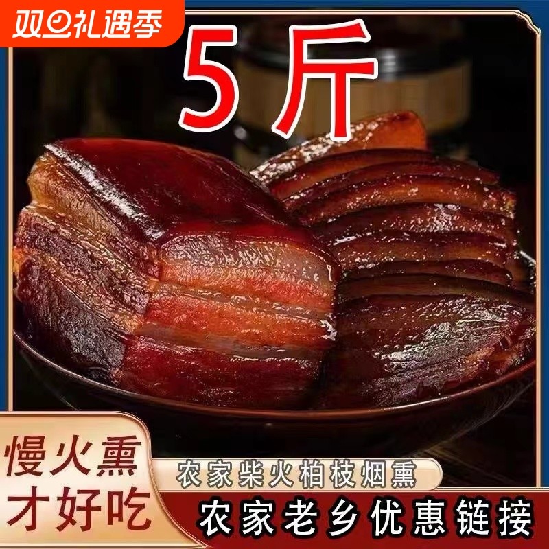 湖北特产恩施土家腊肉正宗四川五花肉农家自制柴火烟薰咸肉烟熏