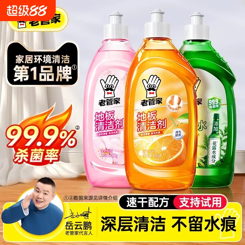 地板清洁剂拖地清洗杀菌清香专用不留水印强力去污抛光瓷砖清洁剂