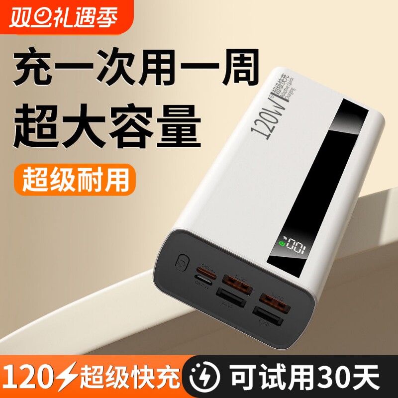 充电宝100000毫安【新国标3C认证】超级快充大容量超薄便携30000mAh闪充移动电源适用华为vivoppo苹果PD20W