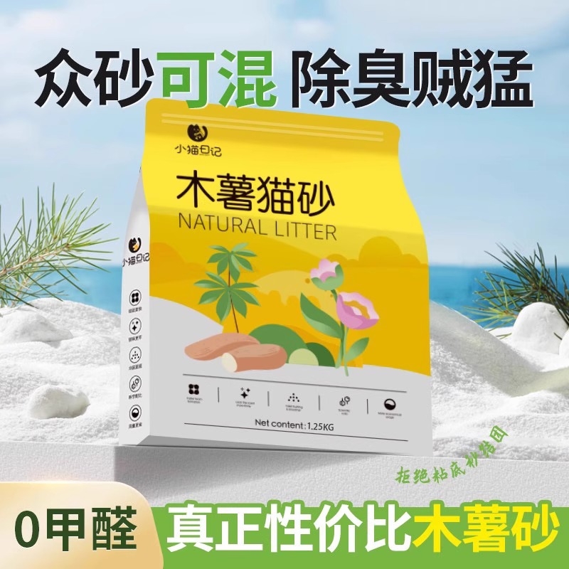 木薯猫砂植物除臭近无尘混合豆腐沙膨润土不粘底防臭矿砂