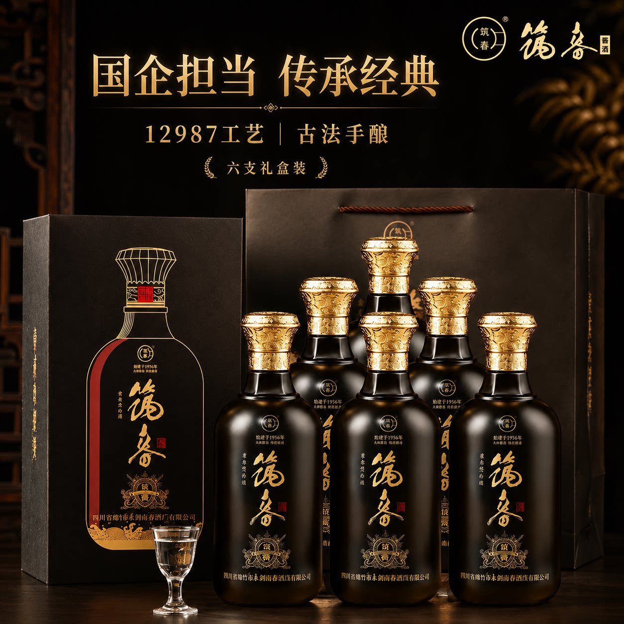 贵州筑春酒贵酱53度酱香型白酒贵州老三春复古纯粮白酒礼盒多规格