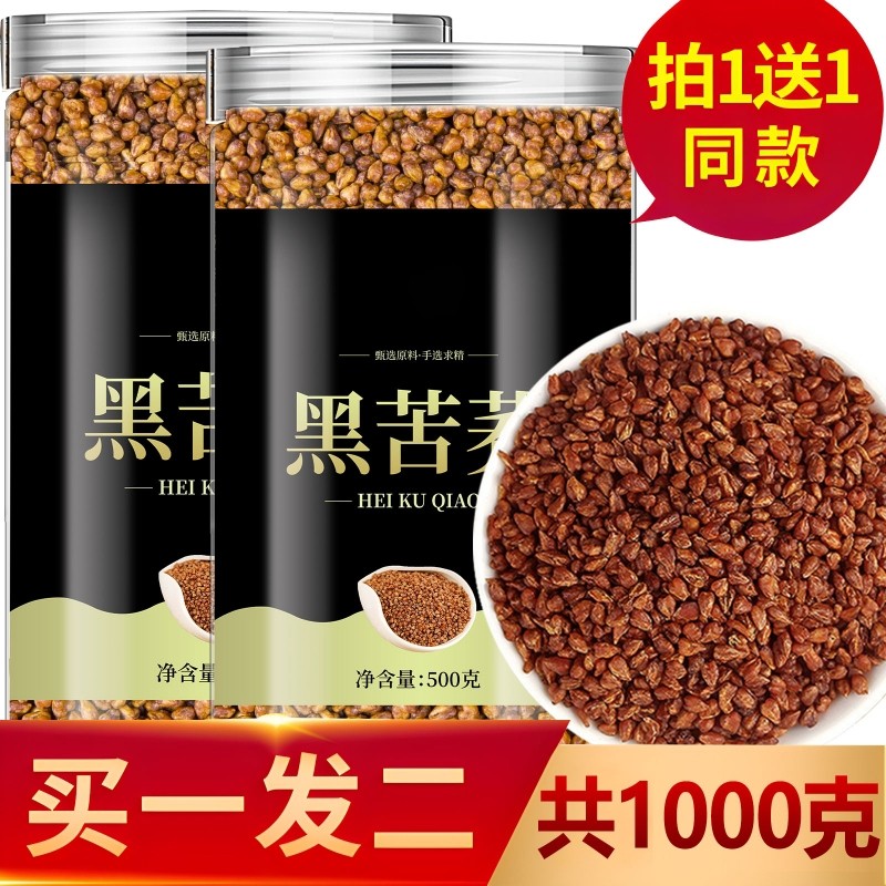 黑苦荞茶麦香黄苦荞四川大凉山1000g正品荞麦茶特产级官方旗舰店