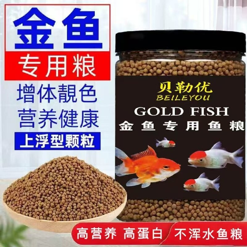 鱼食金鱼饲料小颗粒上浮草金鱼泰狮狮子头锦鲤观赏鱼家用专用鱼粮