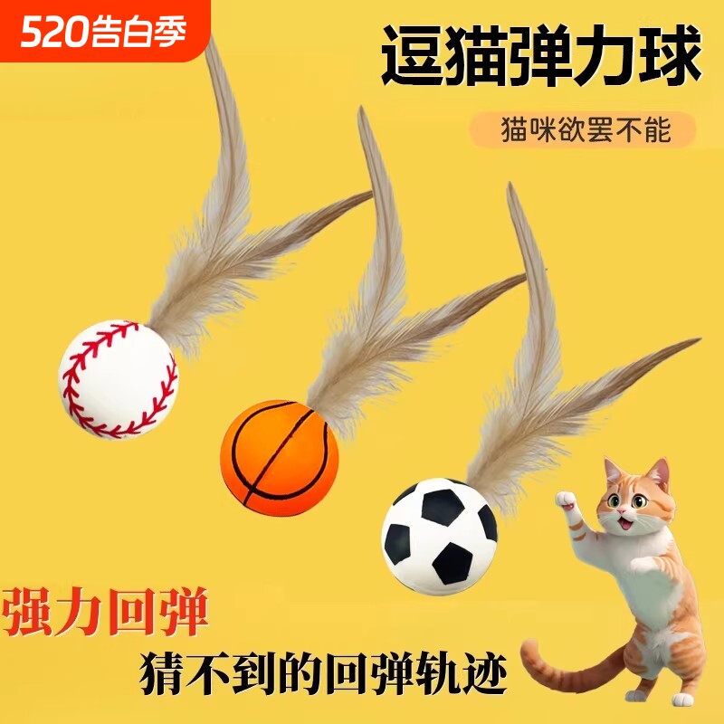 宠物羽毛逗猫球弹力球自嗨解闷神器磨牙球逗猫棒玩具消耗静音橡胶