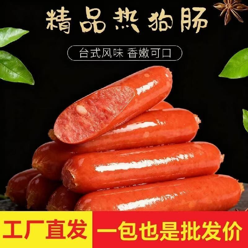普斯汀台式热狗肠风味烤肠空气炸锅食材商用批发便利店香肠火腿肠