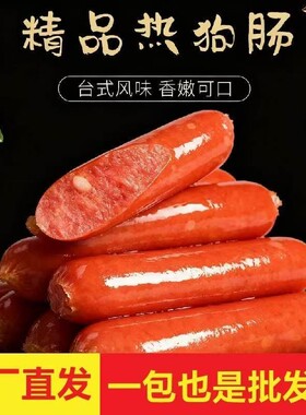 普斯汀台式热狗肠风味烤肠空气炸锅食材商用批发便利店香肠火腿肠