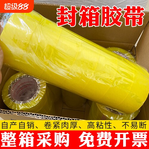 整箱透明胶带大卷快递打包