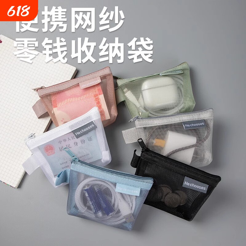 迷你网纱收纳袋便携零钱包学生拉链口红银行卡包身份证钥匙包小巧