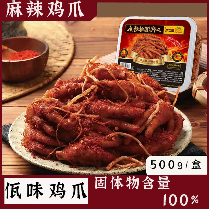 佤味鸡爪微辣网红云南普洱凤爪特辣菜根鸡脚佤味大杂烩即食下饭菜,零食/坚果/特产,鸡肉零食,淘宝优惠券,粉丝福利购,淘宝优惠卷