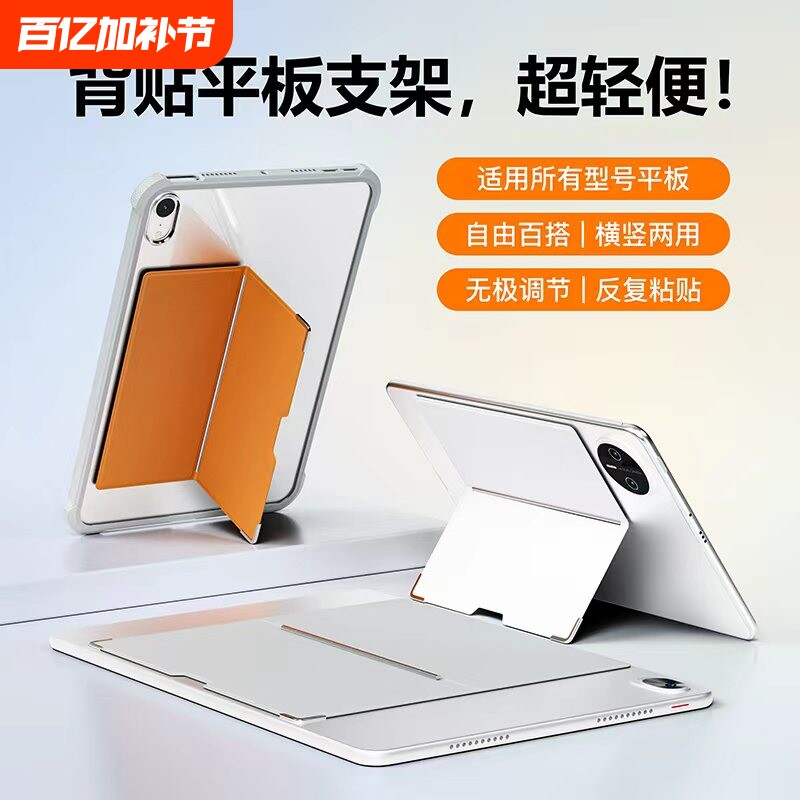 iPadPro超薄隐形支架背贴式便携粘贴适用华为平板matepad11荣耀Air4/5小米平板全包三星 mini6/7支撑桌面支架