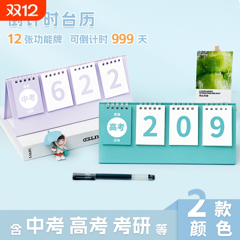 高考倒计时100日历桌面2025立牌台历日历小摆件金榜题名高颜值