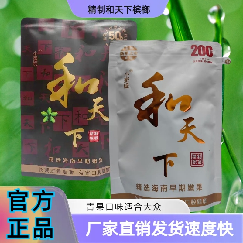 和天下50槟榔原装海南青果槟榔一件日期新鲜零售优质