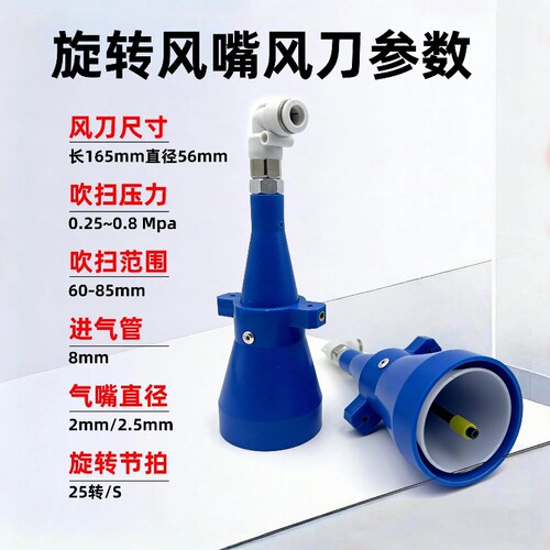 龙卷风风刀吹气喷嘴高速旋转
