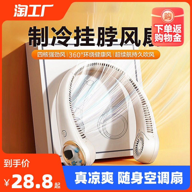 韩国黎孩挂脖风扇懒人便携式随身usb充电风扇制冷空调颈脖子大风怎么看?