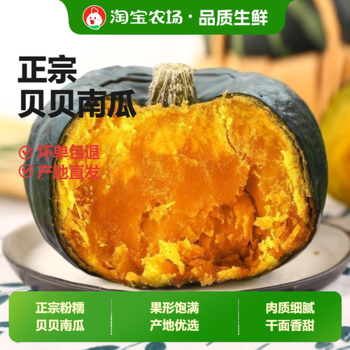 农家板栗南瓜板栗味大南瓜粉糯宝宝辅食正宗新鲜农场优选粗粮香甜