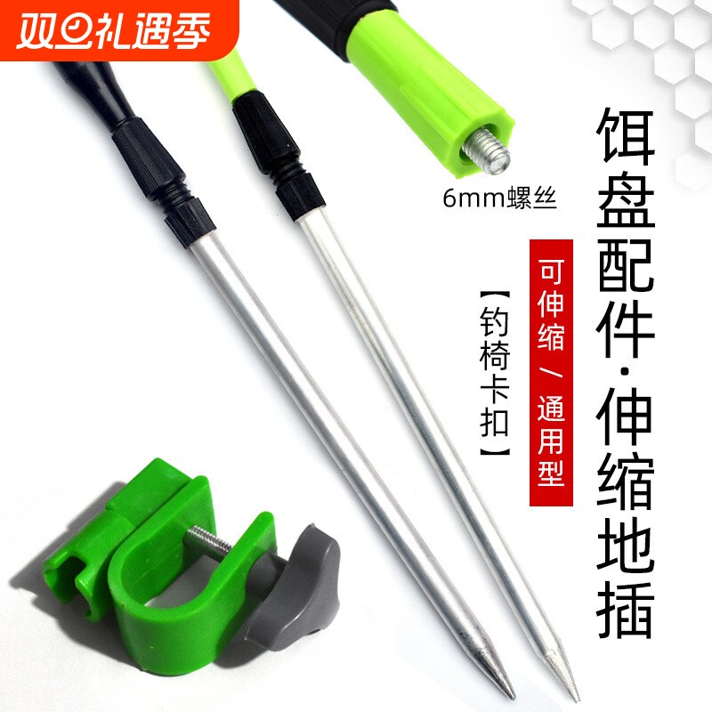 拉饵盘配件6毫米螺丝口地插伸缩杆支架顶竿钓椅卡扣垂钓渔具用品